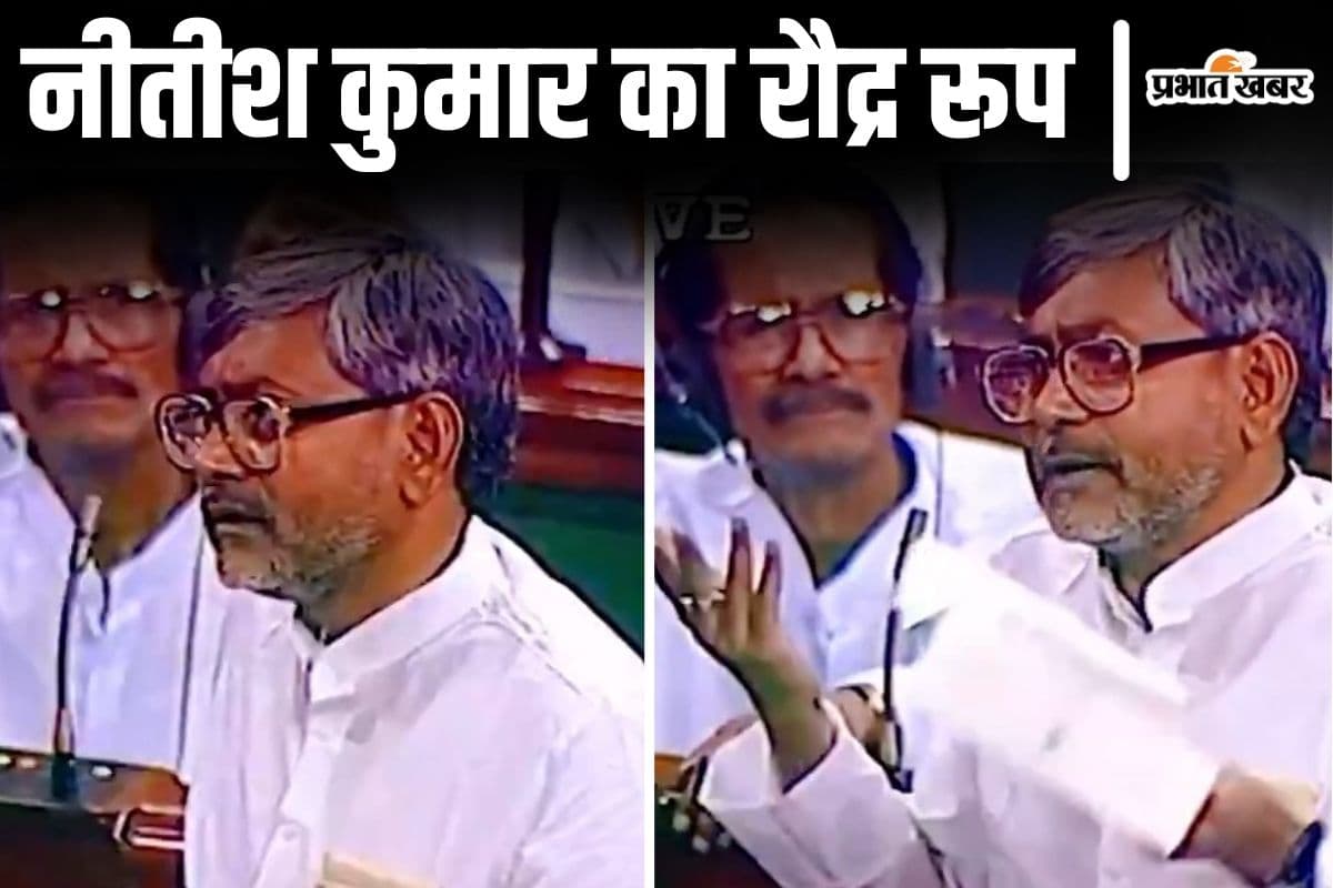 Video: सदन मे गजब दहाड़ रहे नीतीश कुमार, जदयू ने सीएम के जन्मदिन पर शेयर किया पुराना वीडियो