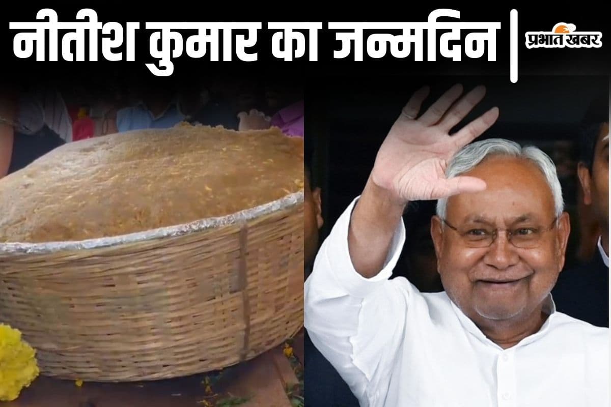 Video: पटना महावीर मंदिर में 75 किलो का लड्डू, 75 कबूतर उड़ाए, ऐसे मना सीएम नीतीश का जन्मदिन…