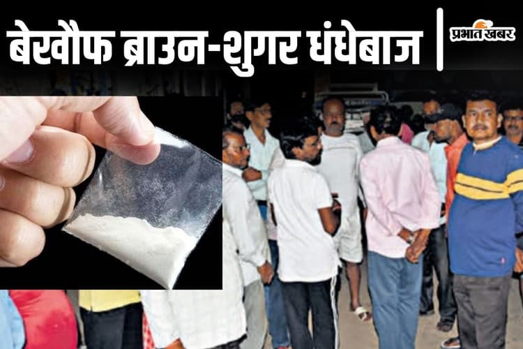 'इसको गोली मारो...' भागलपुर में ब्राउन-शुगर ड्रग धंधेबाज बेखौफ, विरोध करने पर पूर्व पार्षद पर की फायरिंग