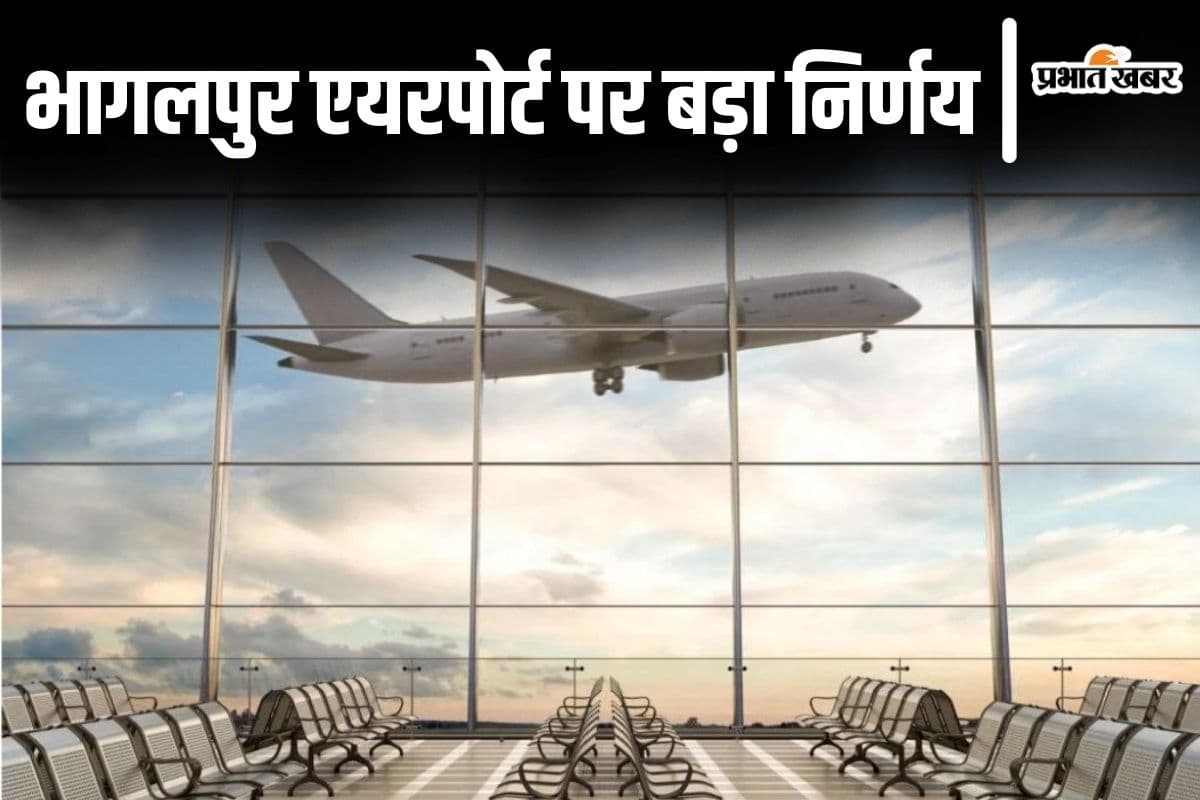 Bihar Budget: तीन माह में उड़ेंगे पूर्णिया से विमान, मधुबनी समेत आठ शहरों में चालू होंगे एयरपोर्ट