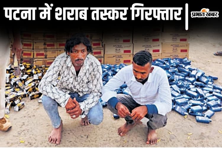 होली के लिए पटना में जमा हो रहा शराब का खेप धराया, फोन के बदले वॉकी-टॉकी पर मैसेज देते थे तस्कर