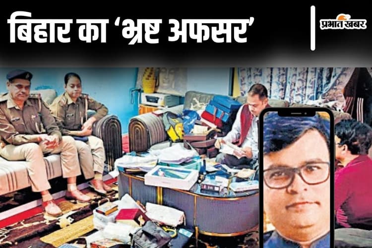 Raid In Bihar: बिहार में नालंदा के DTO ने 15 साल में बना ली अकूत संपत्ति, करोड़ों के जेवर और जमीन मिले