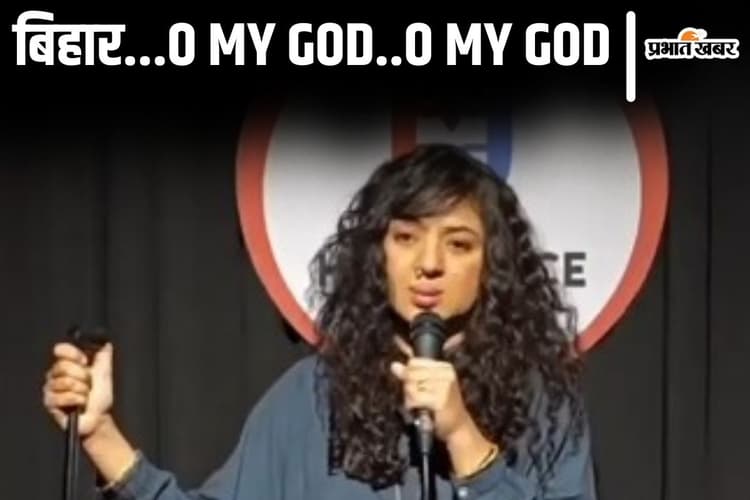 Video: 'मॉडर्न बेटी' ने बिहारियों का उड़ाया मजाक, पिता को भी नहीं छोड़ा, वीडियो हुआ वायरल