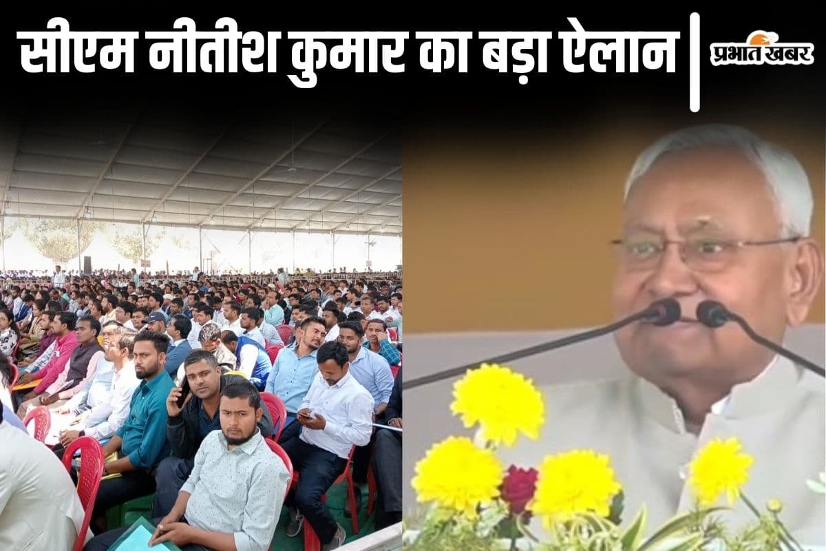 बिहार में शिक्षा की सूरत बदलने का क्या था आइडिया? सीएम नीतीश कुमार ने BPSC शिक्षकों को बताया