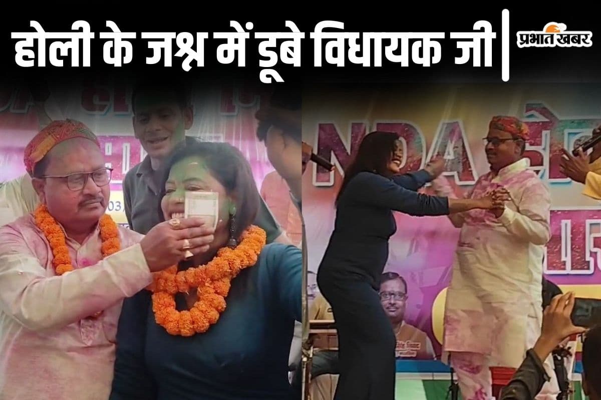 Viral Video: जदयू विधायक गोपाल मंडल का डांस वीडियो वायरल, होली के गानों पर महिला सिंगर के साथ झूमे