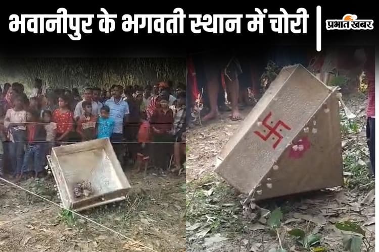 भागलपुर के मंदिर से सांसद निशिकांत दुबे के चढ़ाए चांदी के झाप की चोरी, बगीचे में फेंककर भाग गए चोर