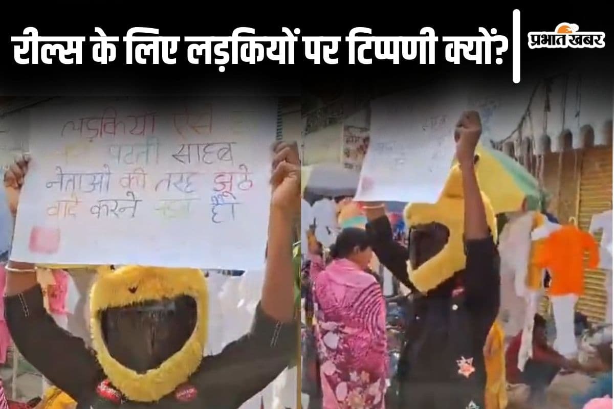 Viral Video: बिहार में रील्स के लिए लड़कियों का उड़ा रहा था मजाक, बीच बाजार में शख्स ने सिखायी सबक
