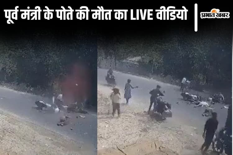 Live Video: सुपौल में टक्कर के बाद दो बाइक के परखच्चे उड़े, लाशें बिछी, CCTV फुटेज सामने आया