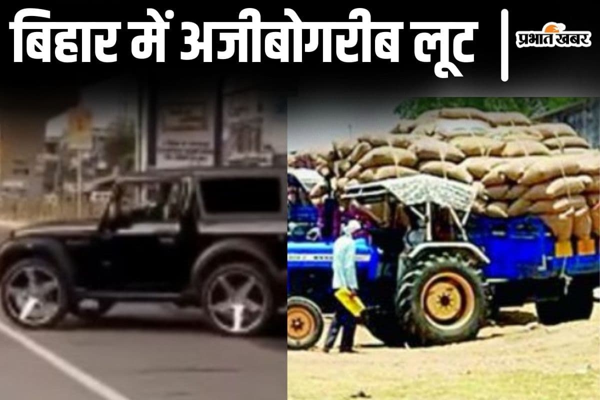 बिहार में धान लदे ट्रैक्टर को फिल्मी अंदाज में लूटा, दो स्कॉर्पियो से आए 8 बदमाशों ने ड्राइवर को भी अगवा किया