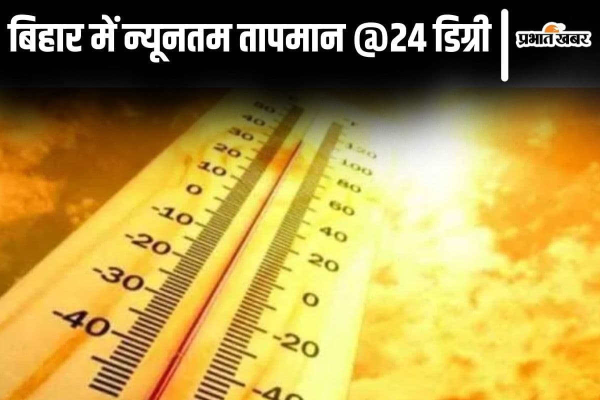 Bihar Weather: बिहार में अब आग उगलेगा आसमान! 24 डिग्री पहुंचा इस जिले का न्यूनतम तापमान…