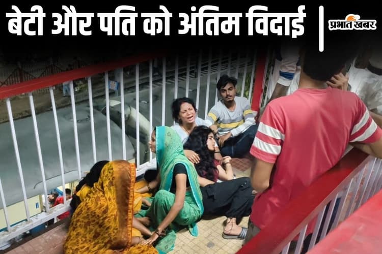 आरा स्टेशन मर्डर: बड़ी बहन IITian, आयुषी भी हो रही थी तैयार, सनकी ने उजाड़ दिया शिक्षिका का परिवार