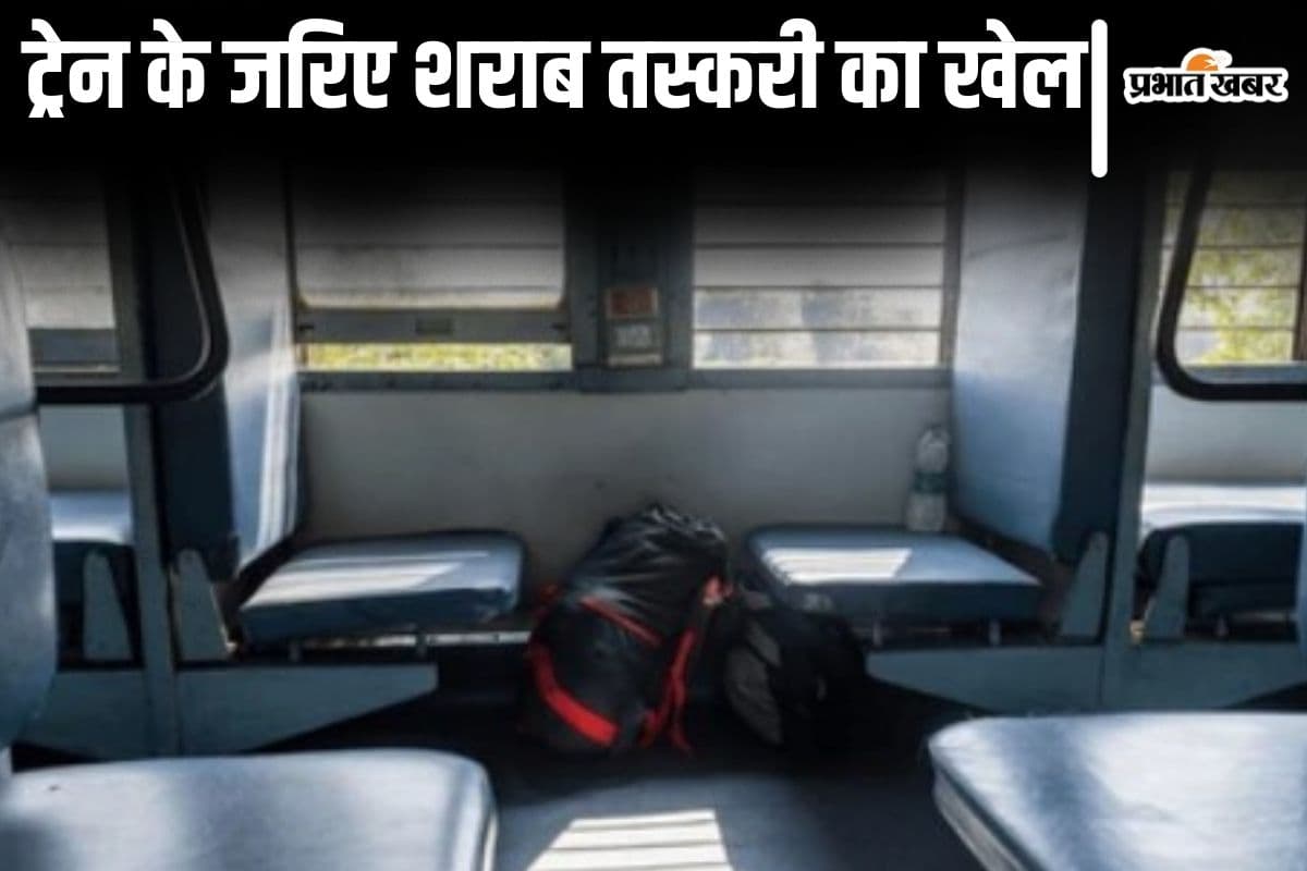 'हेल्लो सर, मेरी सीट के नीचे...' ट्रेन में सब्जी की बोरी के अंदर शराब का खेप, बिहार में तीन महिलाएं गिरफ्तार