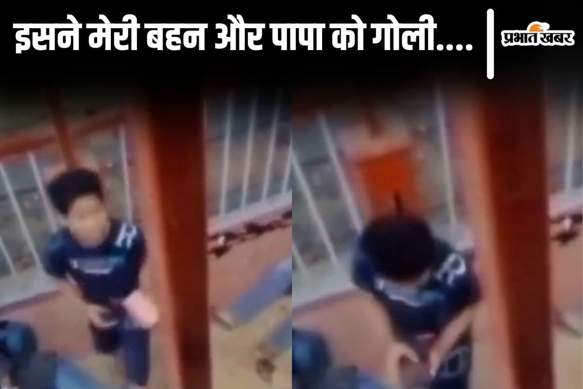 Video: आरा स्टेशन पर पिता और बहन की लाश के बीच चीखता मासूम, मर्डर का दिल दहला देने वाला वीडियो वायरल
