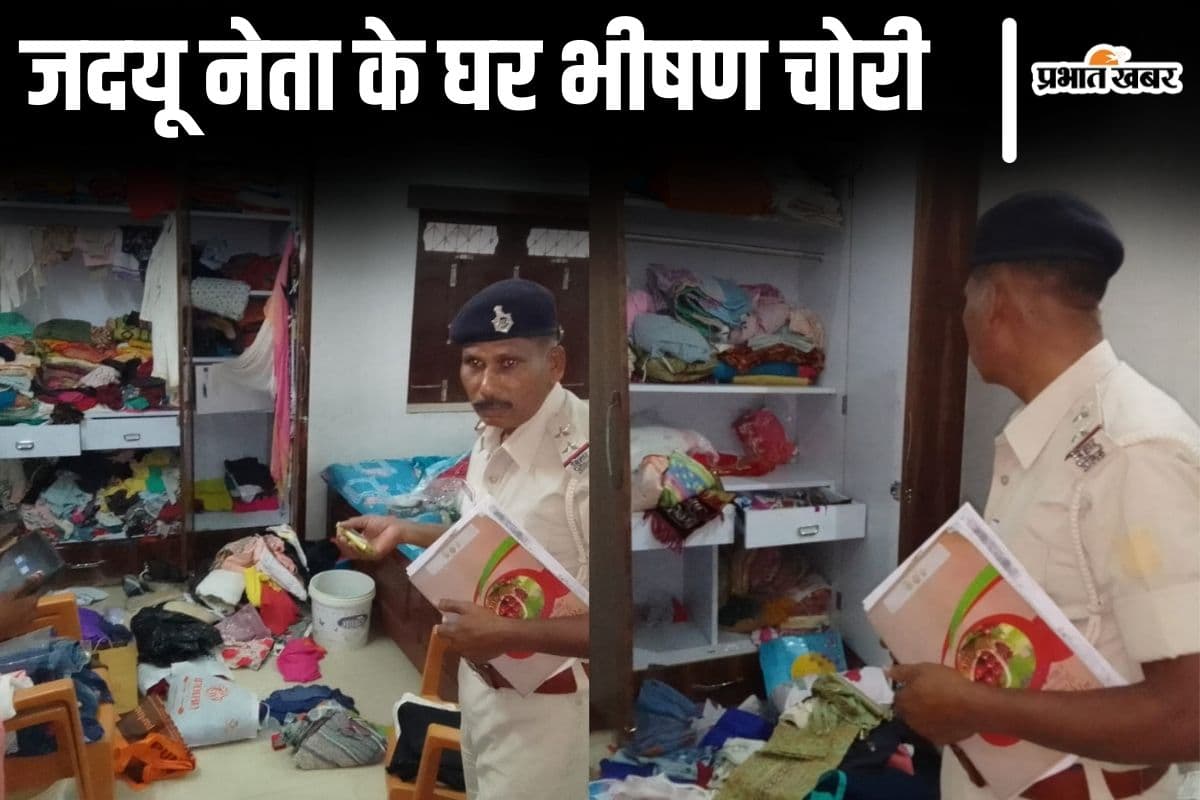 बिहार के अररिया में जदयू विधानसभा प्रभारी के घर भीषण चोरी, इफ्तार के लिए परिजनों के घर गए थे JDU नेता