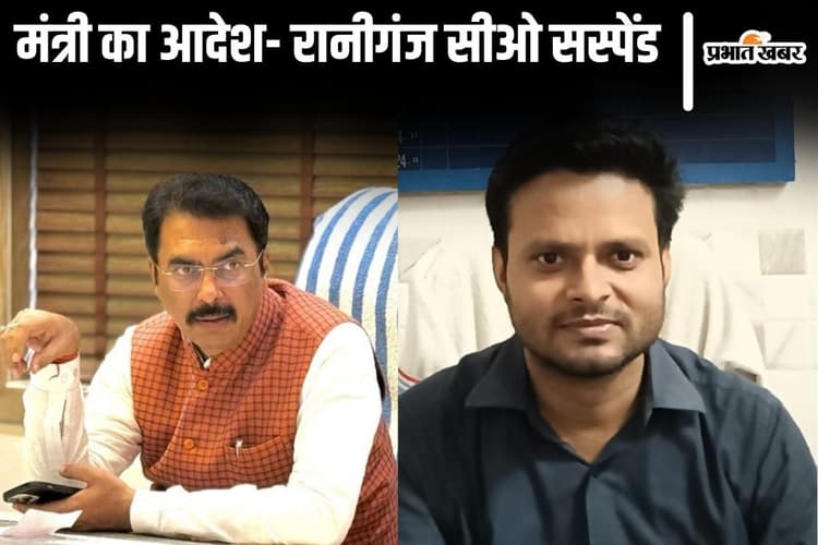 बिहार में भू-राजस्व मंत्री ने सीओ को कराया सस्पेंड, दाखिल-खारिज के लिए परिचित के भी खाते में लिए थे घूस