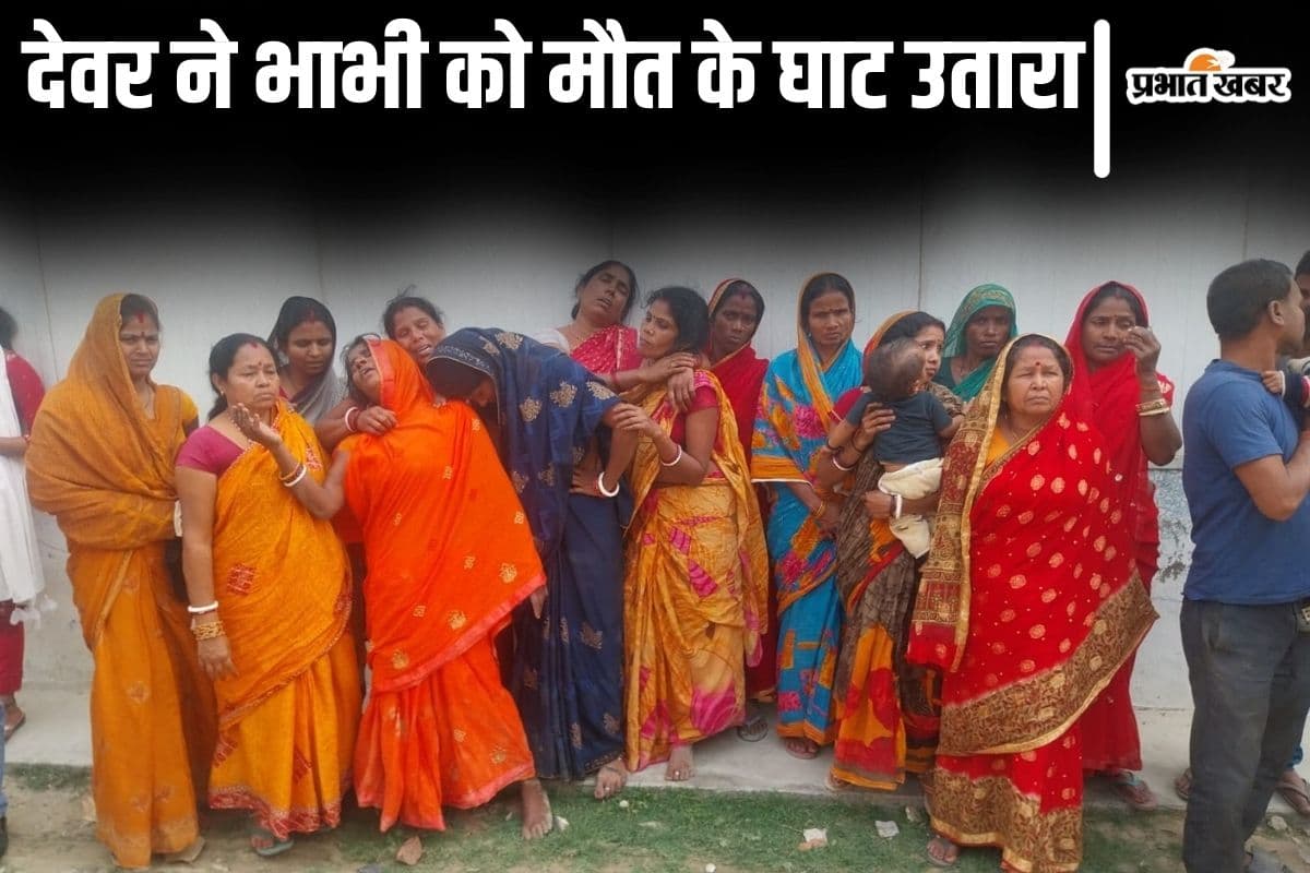 बिहार के अररिया में देवर ने पहले भाभी की जीभ काटी, नहीं मरी तो चाकू से गोदकर की हत्या