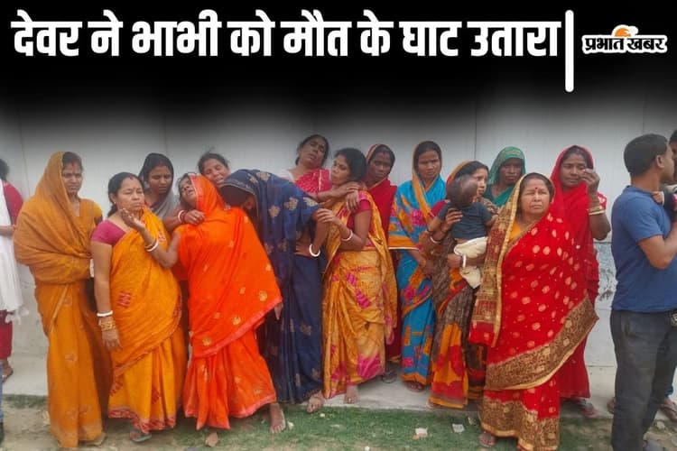 बिहार के अररिया में देवर ने पहले भाभी की जीभ काटी, नहीं मरी तो चाकू से गोदकर की हत्या