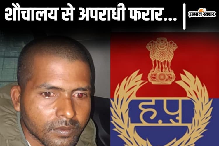 बिहार के मुंगेर में हरियाणा पुलिस की कस्टडी से आरोपी भागा, बैंक से करोड़ों की लूट मामले में था फरार