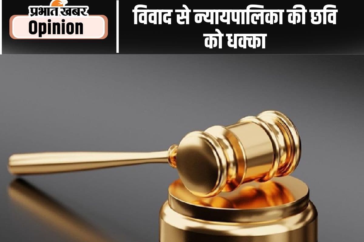विवाद से न्यायपालिका की छवि को धक्का
