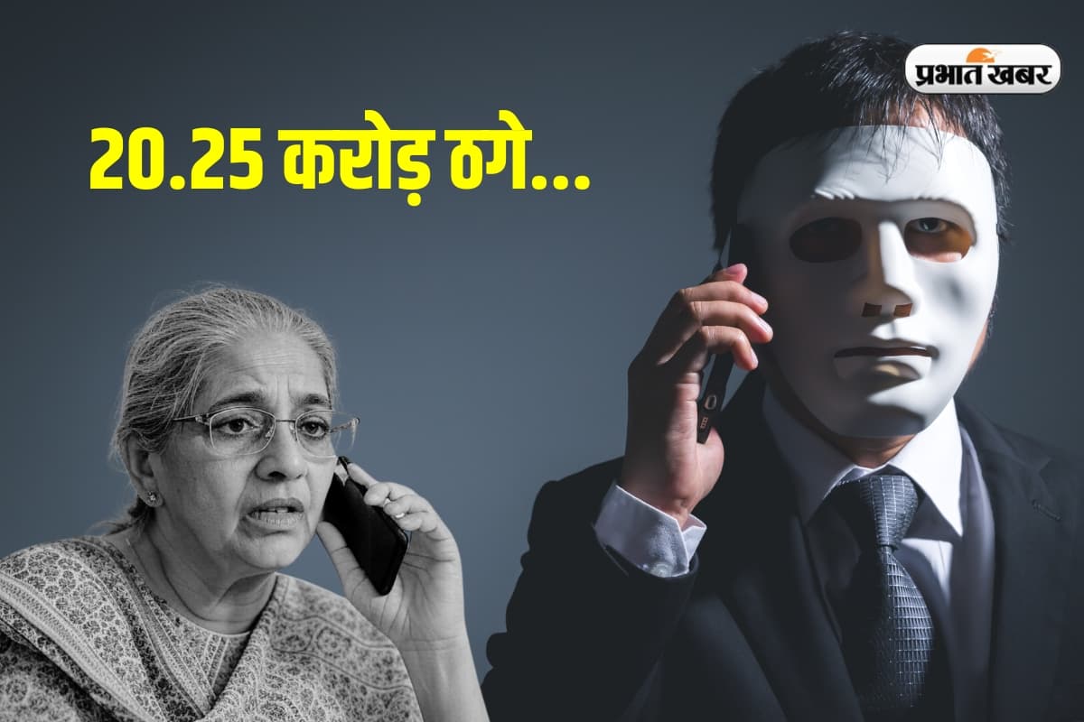 Digital Arrest से खौफनाक फर्जीवाड़ा, 20 साल के लड़कों ने 86 वर्षीय महिला से ठगे 20.25 करोड़