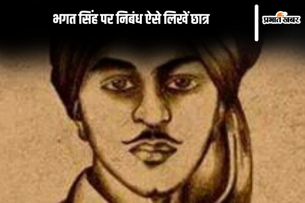 Essay on Bhagat Singh in Hindi: भगत सिंह पर निबंध ऐसे लिखें छात्र