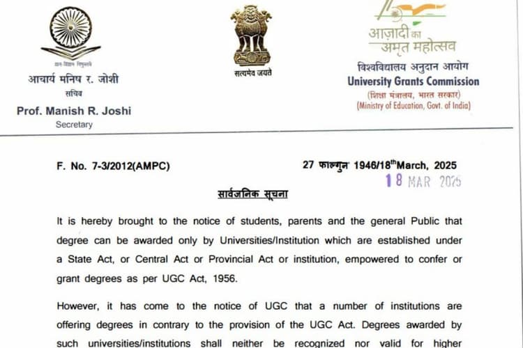 Fake College List: फर्जी कॉलेजों की लिस्ट देखें नहीं तो एडमिशन लेने पर बर्बाद हो जाएगा साल