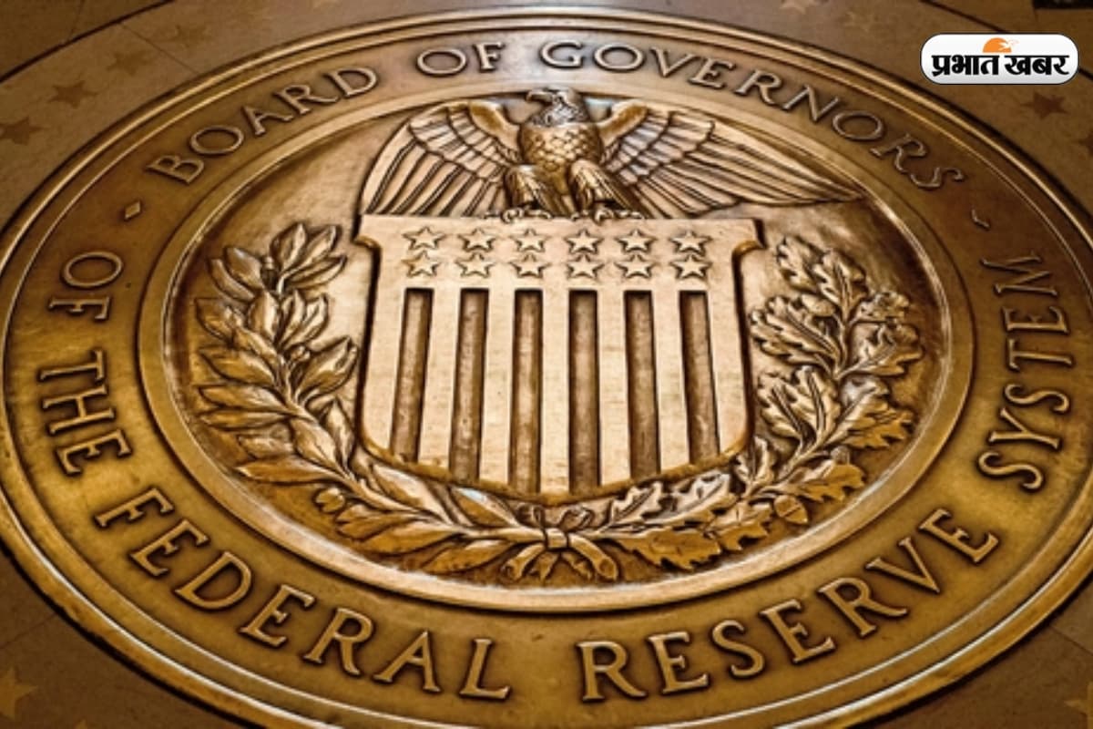 Interest Rate: अमेरिकी फेड ने ब्याज दरों में कोई बदलाव नहीं किया, शेयर बाजार में अस्थिरता बढ़ी
