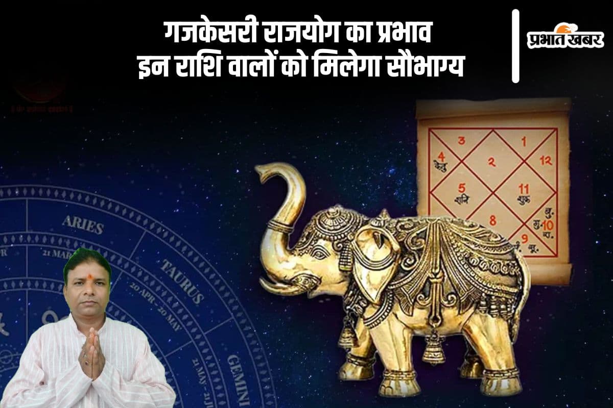 इन राशियों पर बरसेगी गजकेसरी राजयोग की कृपा, किस्मत लेगी नया मोड़