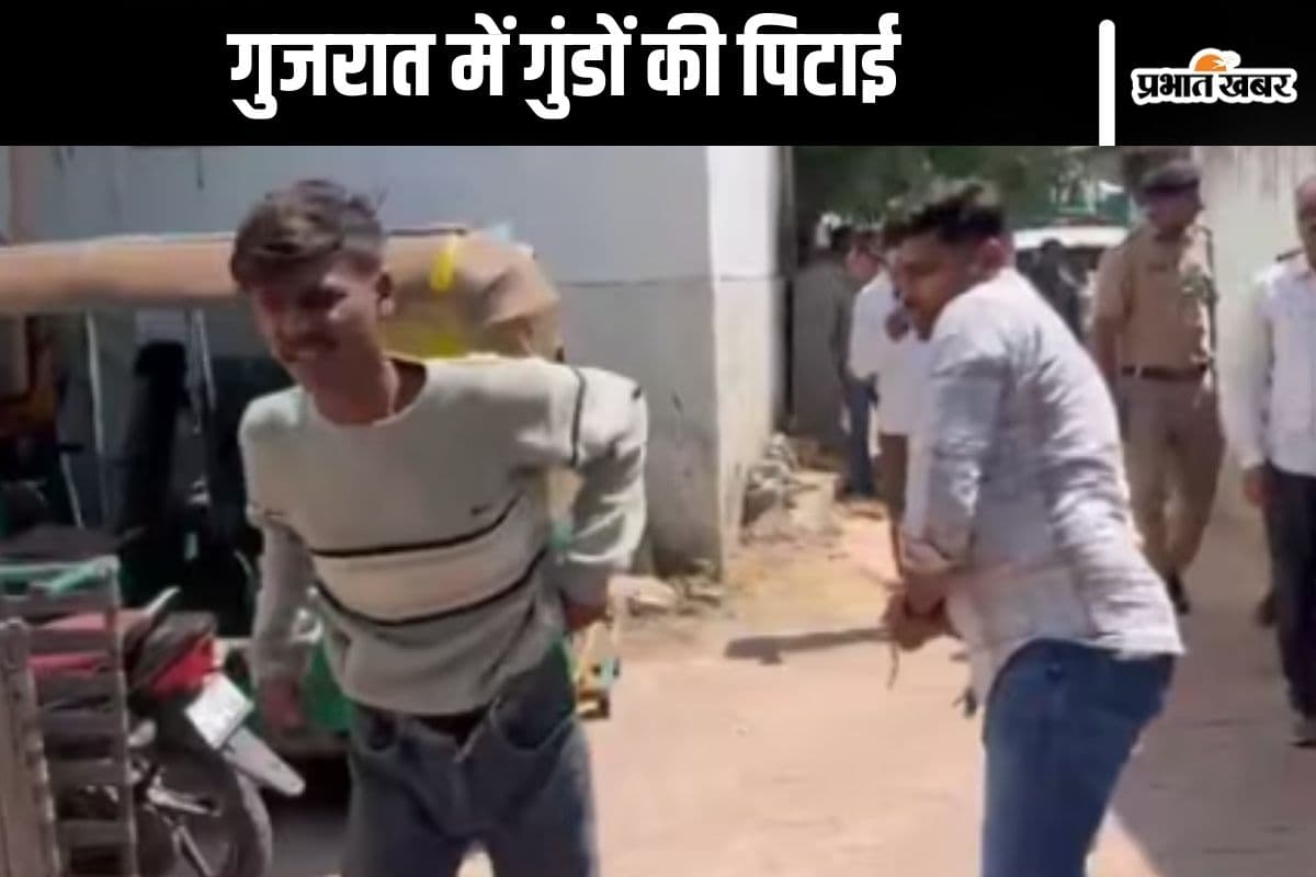 Viral Video : हाथ ऊपर कर, गुजरात पुलिस ने गुंडों को डंडे से पीटा