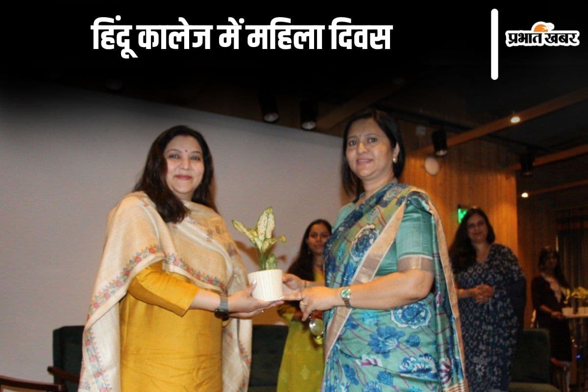 हिंदू कालेज में महिला दिवस पर परिचर्चा, लैंगिक भेद मिटाने का लिया गया संकल्प
