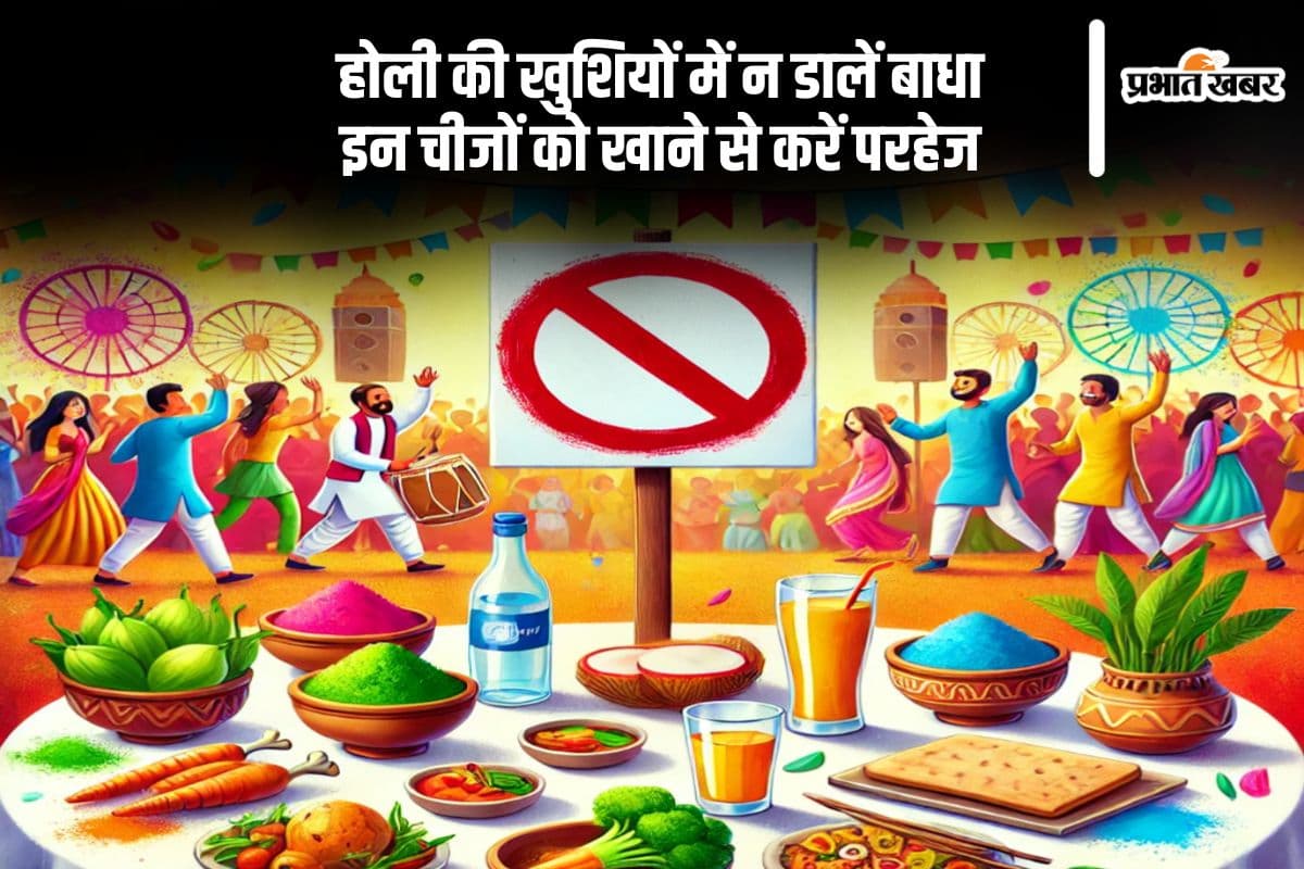 होली पर भूलकर भी न खाएं ये चीजें, बन सकती हैं अशुभता का कारण