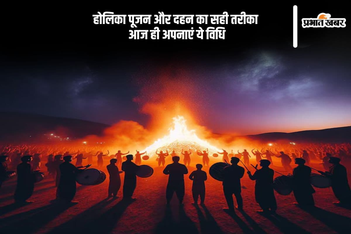 शास्त्रों के अनुसार आज कैसे करें होलिका पूजन व दहन ? जानें पूरी विधि