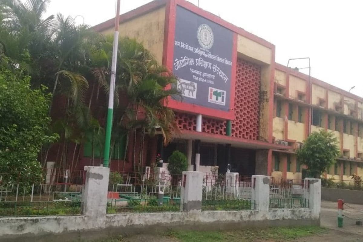ITI Dhanbad: आईटीआई धनबाद का होगा कायाकल्प, चार करोड़ से बदलेगी तस्वीर, तीन दशक बाद होगा रेनोवेशन