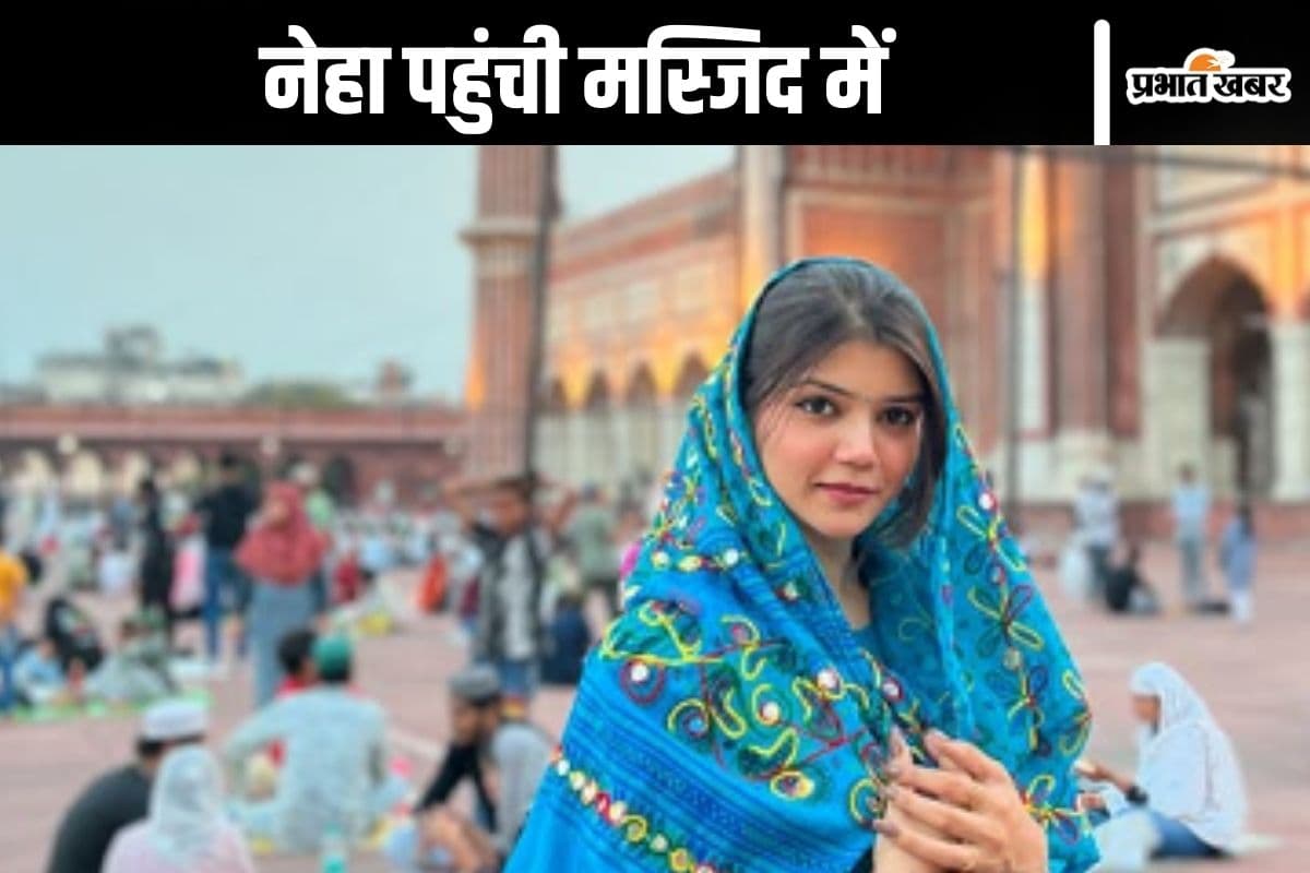 Watch Video : हर रोज जामा मस्जिद क्यों जाती है हिंदू लड़की नेहा?