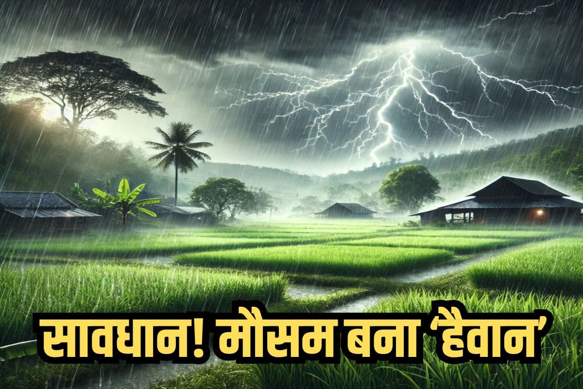Rain Alert: सावधान! मौसम बना ‘हैवान’ 48 घंटे 8 राज्य, बारिश-आंधी-तूफान