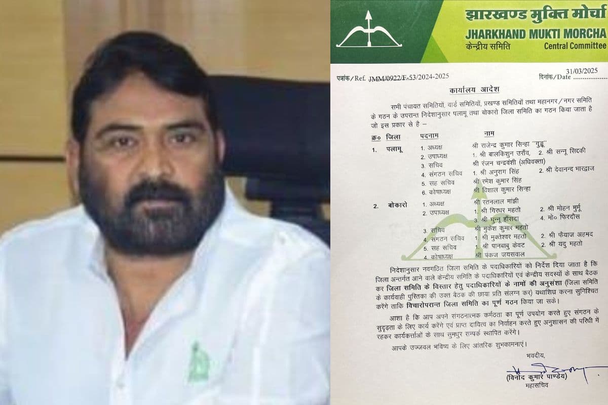 JMM की पलामू जिला समिति के अध्यक्ष बने राजेंद्र कुमार सिन्हा 'गुड्डू', रतन लाल मांझी को बोकारो की कमान