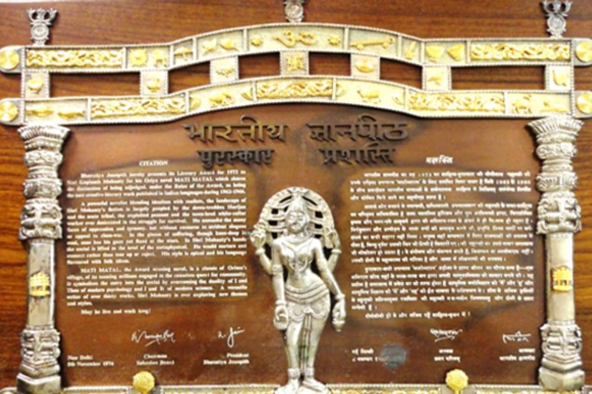 Jnanpith Award 2025: ज्ञानपीठ पुरस्कार विजेताओं को कितनी दी जाती है नकद राशि ? जानिए अब तक कितने लोगों को दिया जा चुका है यह सम्मान