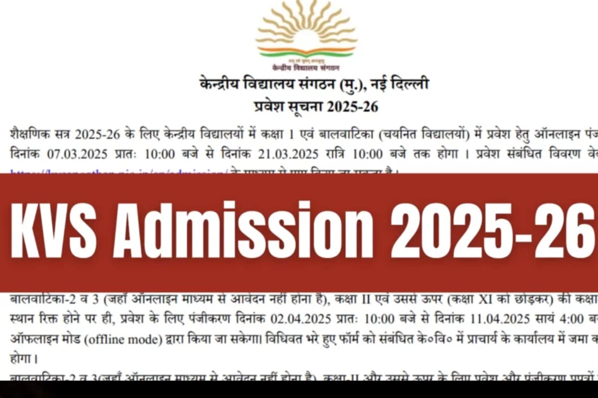 KVS Admission 2025: केंद्रीय विद्यालय में एडमिशन के लिए जल्द करें अप्लाई, जानें कितनी है क्लास 1 की फीस