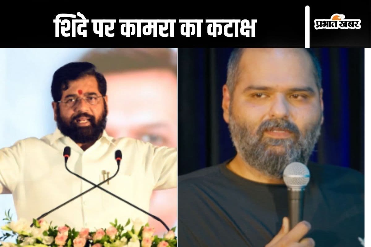 Kunal Kamra Controversy : कॉमेडियन कुणाल कामरा पर फूटा शिवसैनिकों का गुस्सा, स्टूडियो में तोड़फोड़