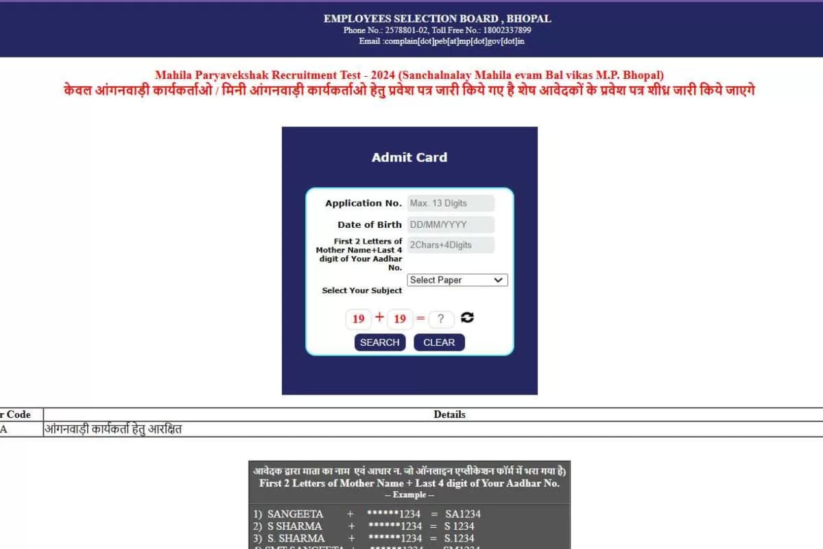 MP Mahila Paryavekshak Admit Card 2025: एमपी महिला पर्यवेक्षक एडमिट कार्ड जारी, इस डायरेक्ट लिंक से करें डाउनलोड