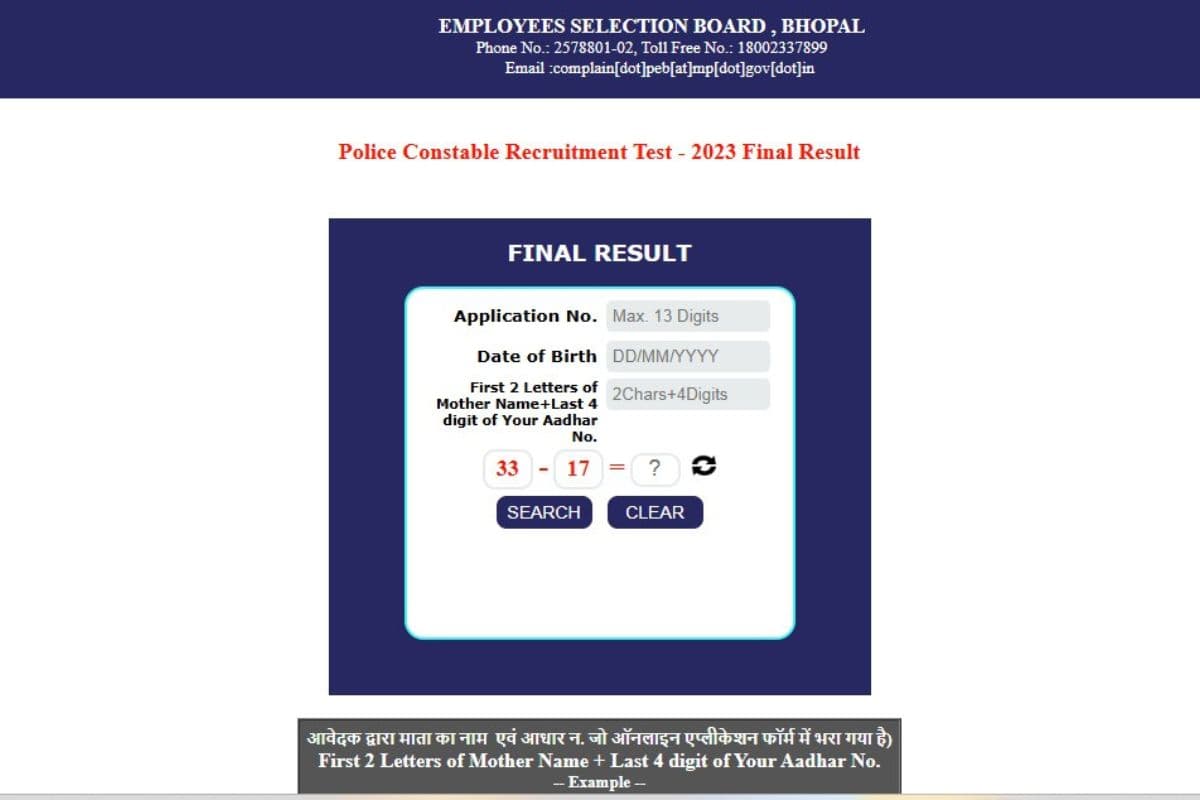MP Police Constable Final Result: एमपी पुलिस कांस्टेबल फाइनल रिजल्ट जारी, यहां से करें डाउनलोड