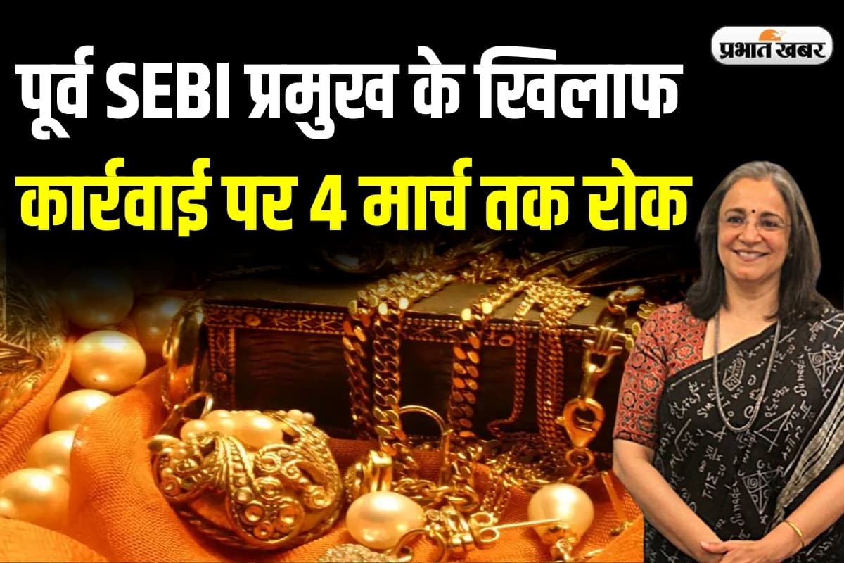 Madhabi Puri Buch: पूर्व सेबी प्रमुख के खिलाफ FIR पर रोक, अदालत ने 4 मार्च तक दी राहत