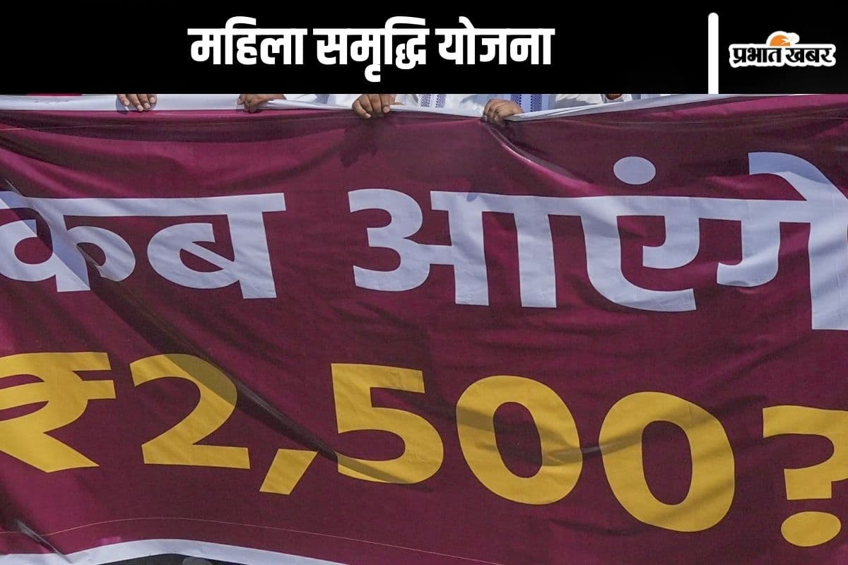 Mahila Samriddhi Yojana : महिला समृद्धि योजना का पैसा कब आएगा? जानें इस सवाल का जवाब
