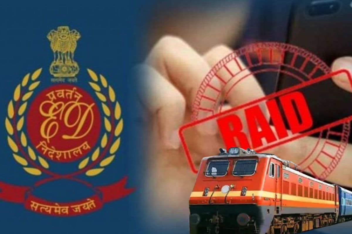 Money Laundering: रेलवे का दावा- मनी लॉन्ड्रिंग के मामले में ईडी ने आठ करोड़ से अधिक की 24 संपत्तियां की जब्त