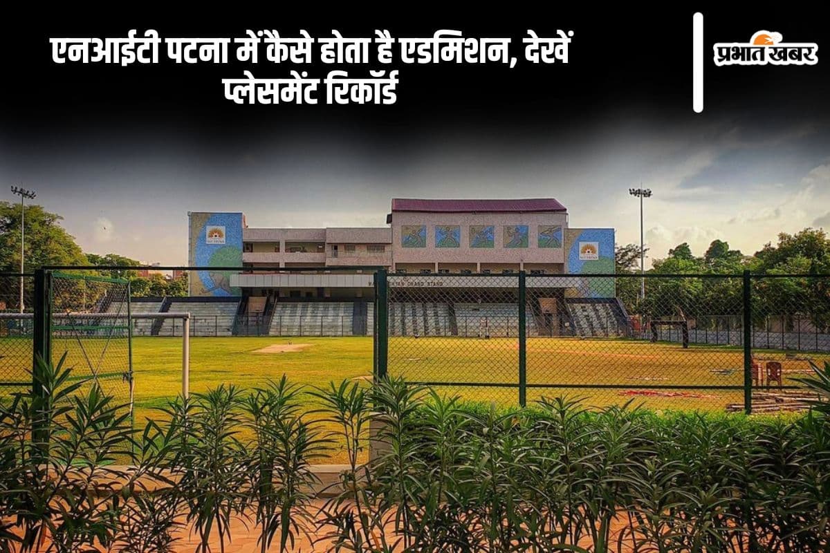 NIT Patna Admission 2025: एनआईटी पटना में कैसे होता है एडमिशन, देखें प्लेसमेंट रिकॉर्ड