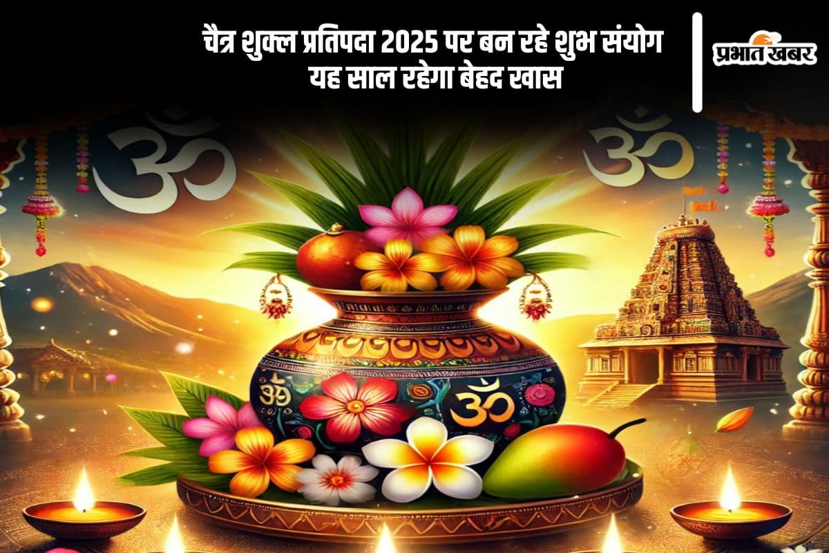 विक्रम संवत 2082 की शुरुआत शुभ संयोगों के साथ, जानें इसका प्रभाव