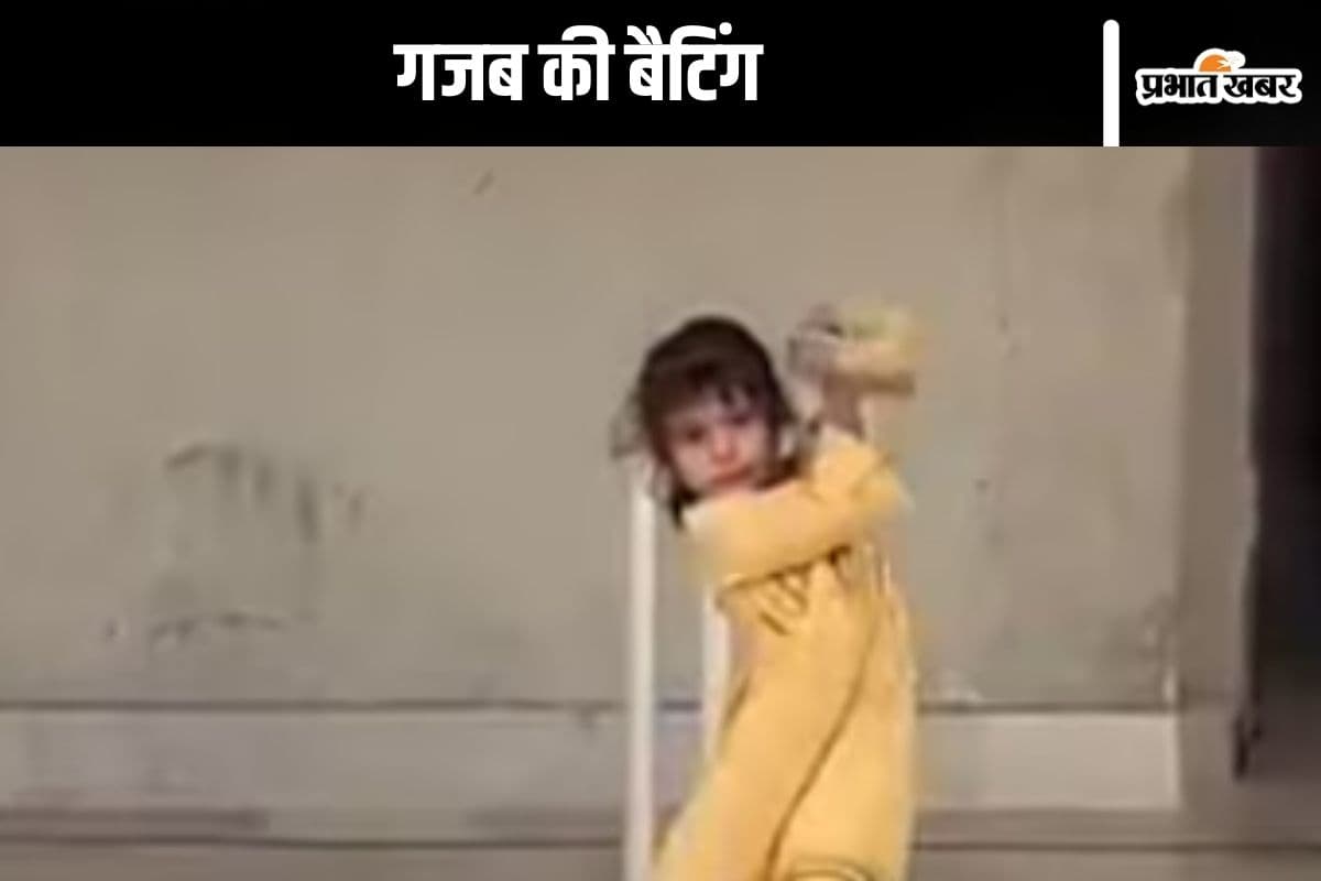 Viral Video : पाकिस्तान का रोहित शर्मा! बच्ची के शॉट देखकर आप रह जाएंगे दंग