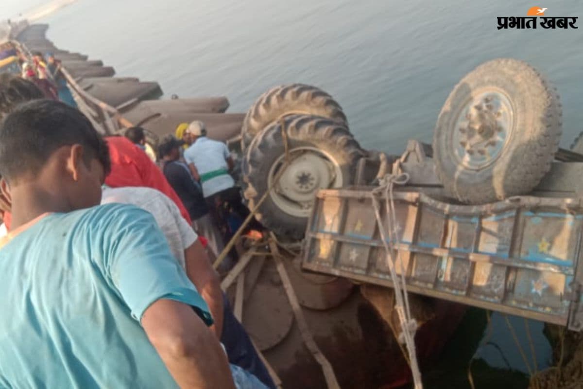 Video: पटना में पीपा पुल की रेलिंग तोड़ते हुए गंगा में गिरा ट्रैक्टर, सामने आया हादसे का विडियो