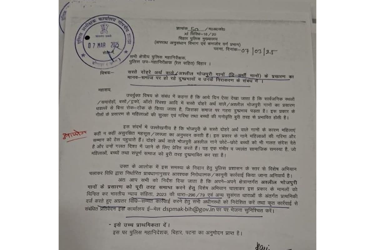 पुलिस मुख्यालय द्वारा जारी किया गया आदेश
