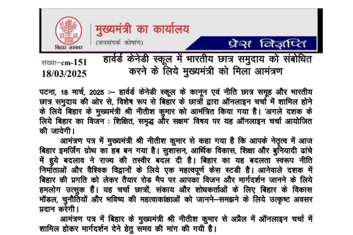 सीएम ऑफिस से दी गई जानकारी